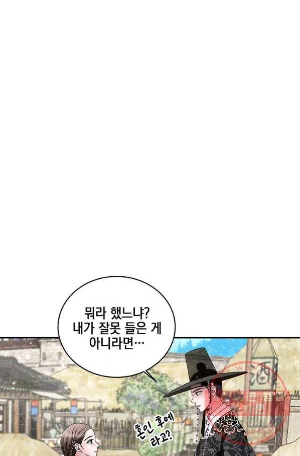 폐월화 : 야수의 꽃 83화 1