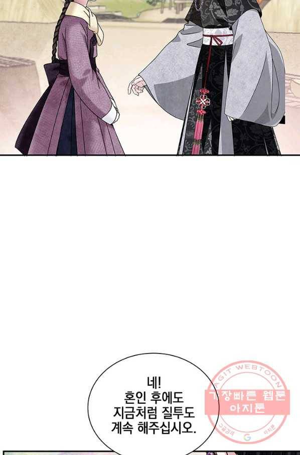 폐월화 : 야수의 꽃 83화 2