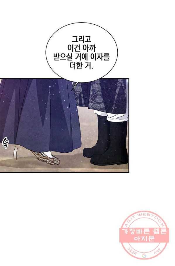폐월화 : 야수의 꽃 83화 5