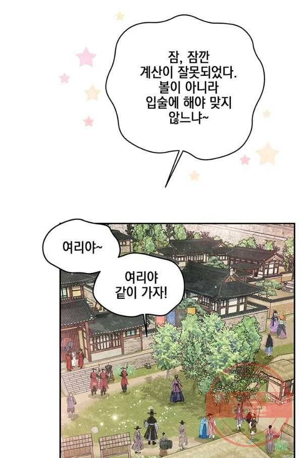 폐월화 : 야수의 꽃 83화 10