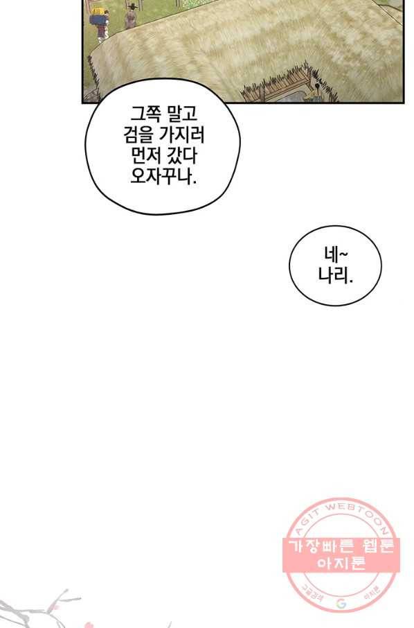 폐월화 : 야수의 꽃 83화 11
