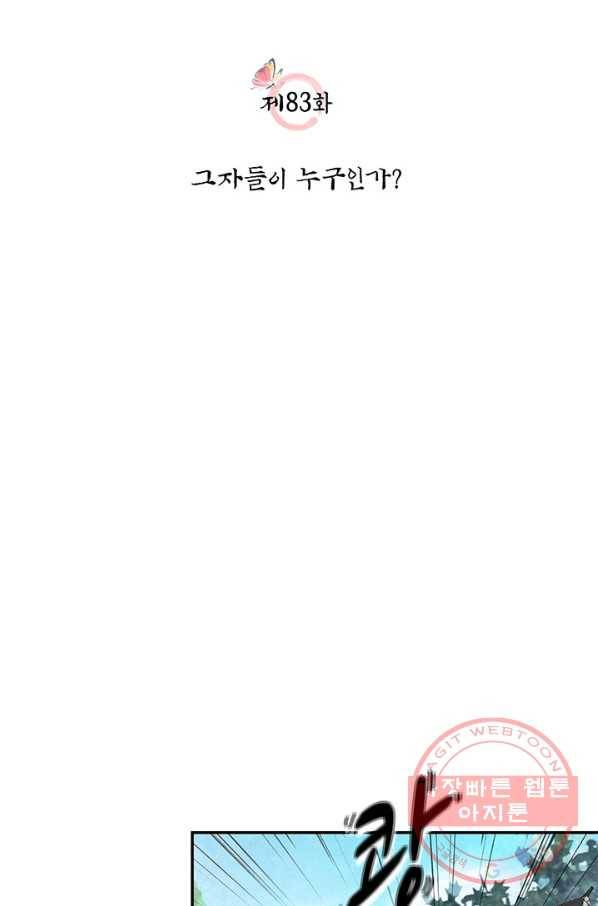 폐월화 : 야수의 꽃 83화 13
