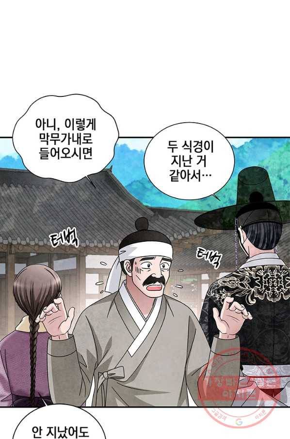 폐월화 : 야수의 꽃 83화 16