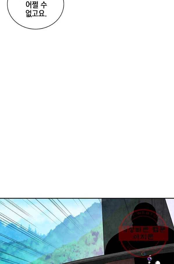 폐월화 : 야수의 꽃 83화 17