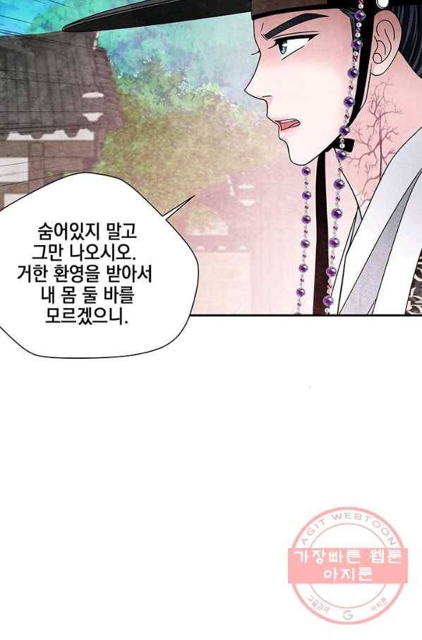 폐월화 : 야수의 꽃 83화 18