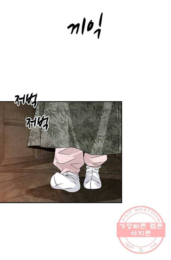 폐월화 : 야수의 꽃 83화 19