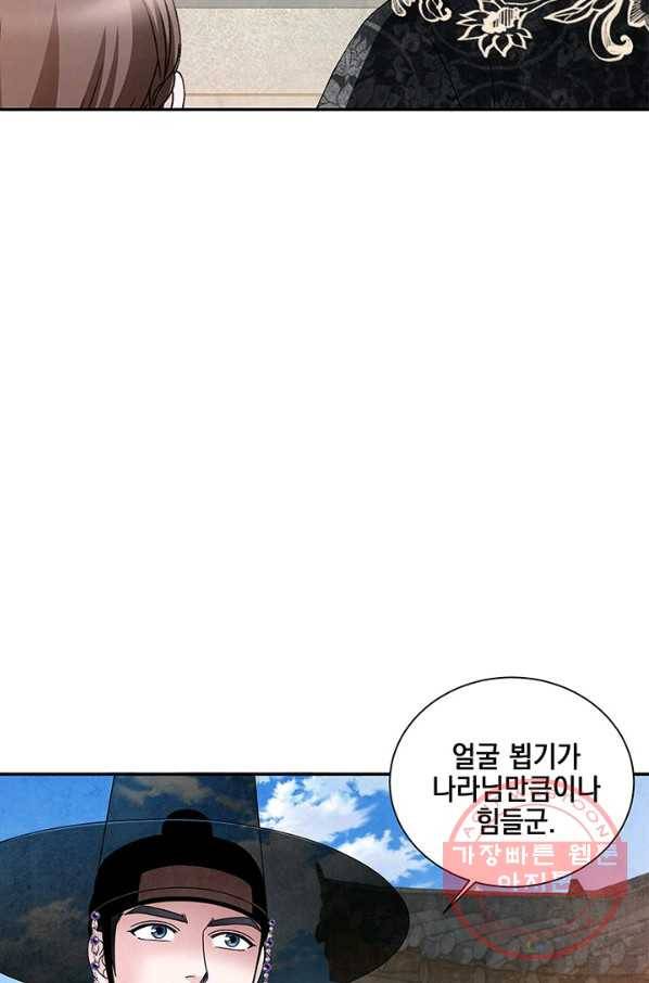 폐월화 : 야수의 꽃 83화 21