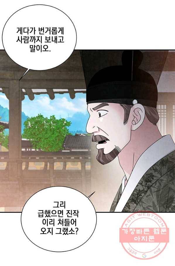 폐월화 : 야수의 꽃 83화 23