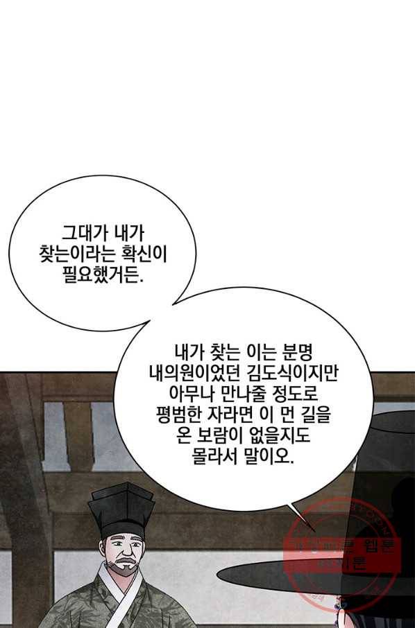 폐월화 : 야수의 꽃 83화 24