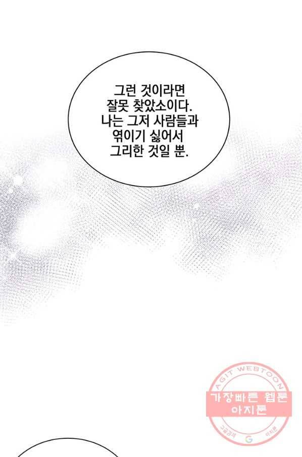 폐월화 : 야수의 꽃 83화 27