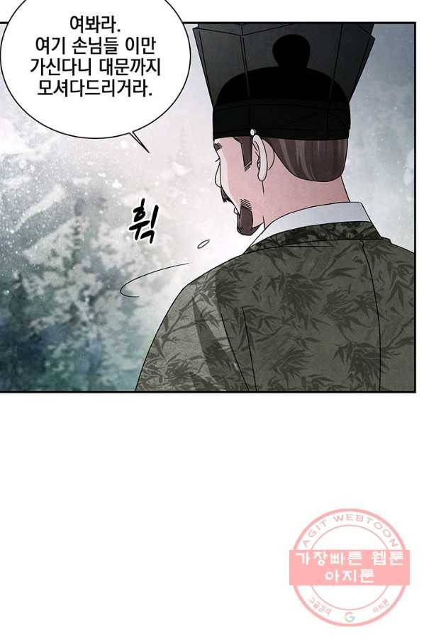 폐월화 : 야수의 꽃 83화 28