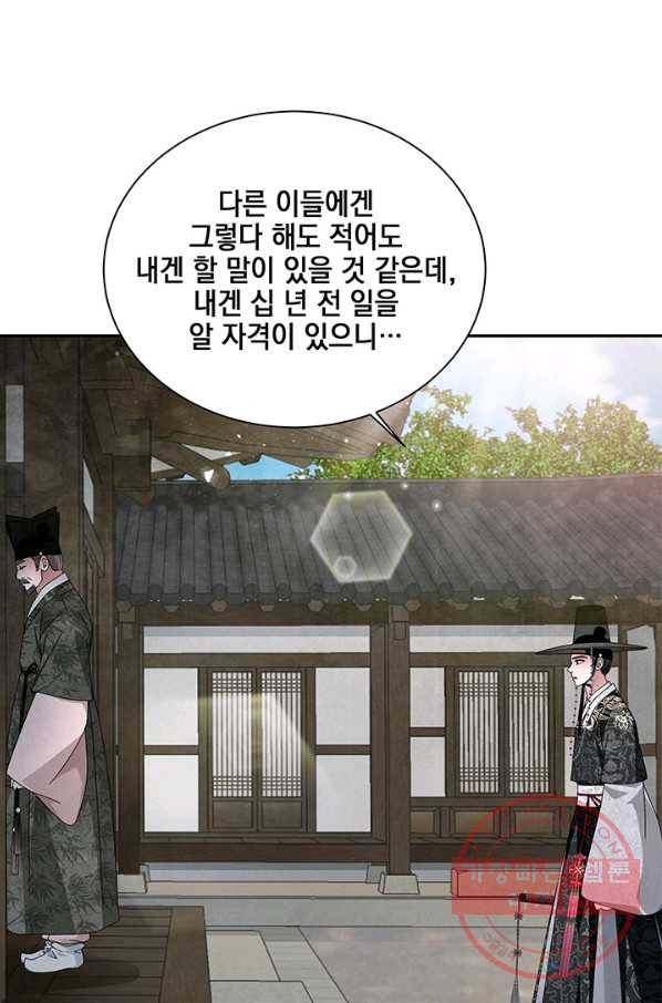 폐월화 : 야수의 꽃 83화 29