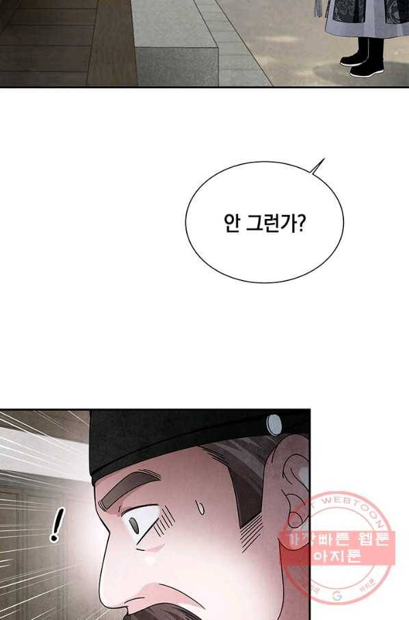 폐월화 : 야수의 꽃 83화 30