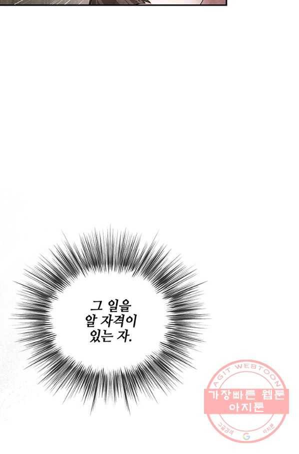 폐월화 : 야수의 꽃 83화 31