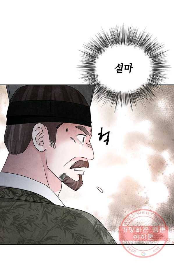 폐월화 : 야수의 꽃 83화 32