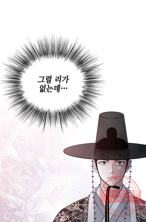 폐월화 : 야수의 꽃 83화 33