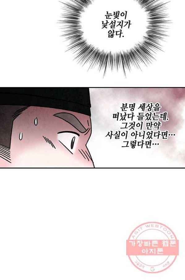 폐월화 : 야수의 꽃 83화 35