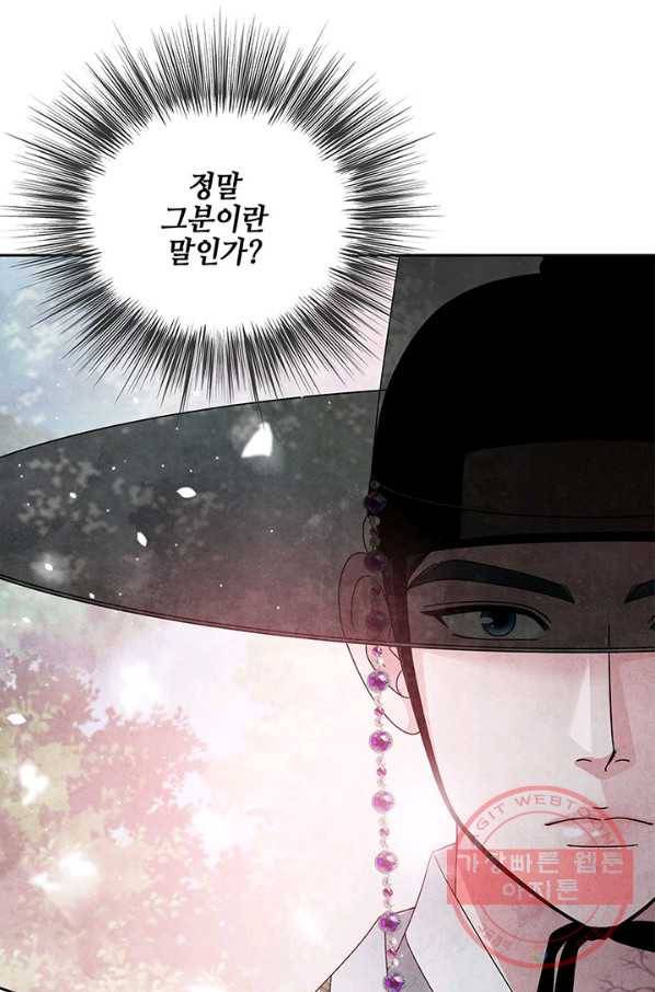 폐월화 : 야수의 꽃 83화 36