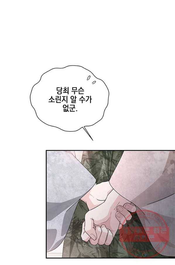 폐월화 : 야수의 꽃 83화 39