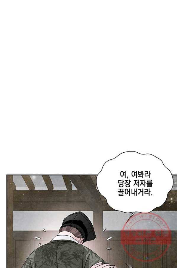폐월화 : 야수의 꽃 83화 40