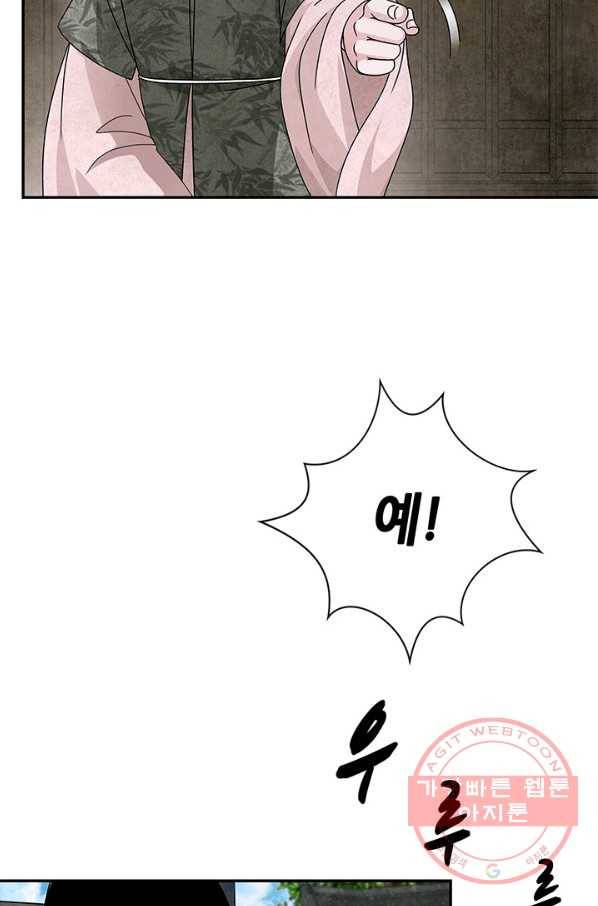 폐월화 : 야수의 꽃 83화 41