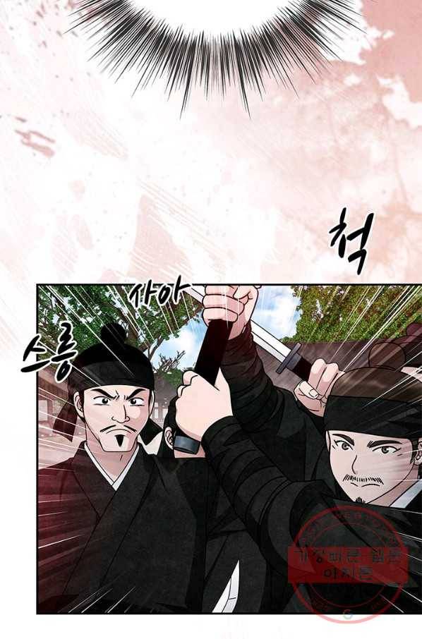 폐월화 : 야수의 꽃 83화 43