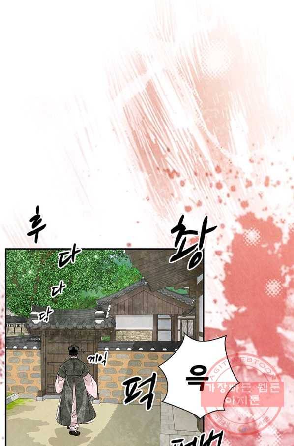 폐월화 : 야수의 꽃 83화 44