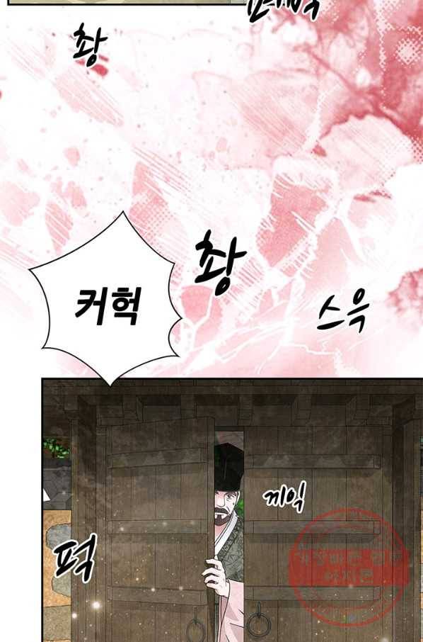 폐월화 : 야수의 꽃 83화 45