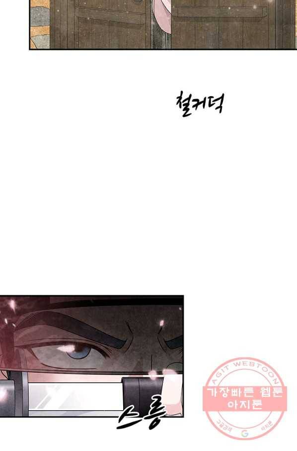 폐월화 : 야수의 꽃 83화 46