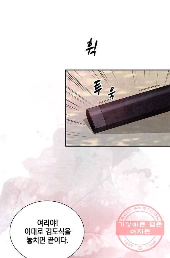 폐월화 : 야수의 꽃 83화 47