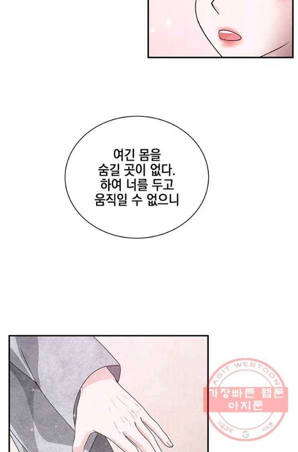 폐월화 : 야수의 꽃 83화 50