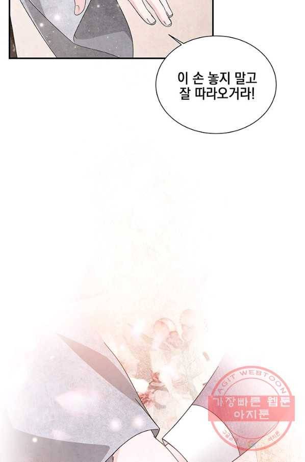 폐월화 : 야수의 꽃 83화 51