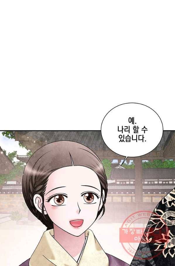 폐월화 : 야수의 꽃 83화 54