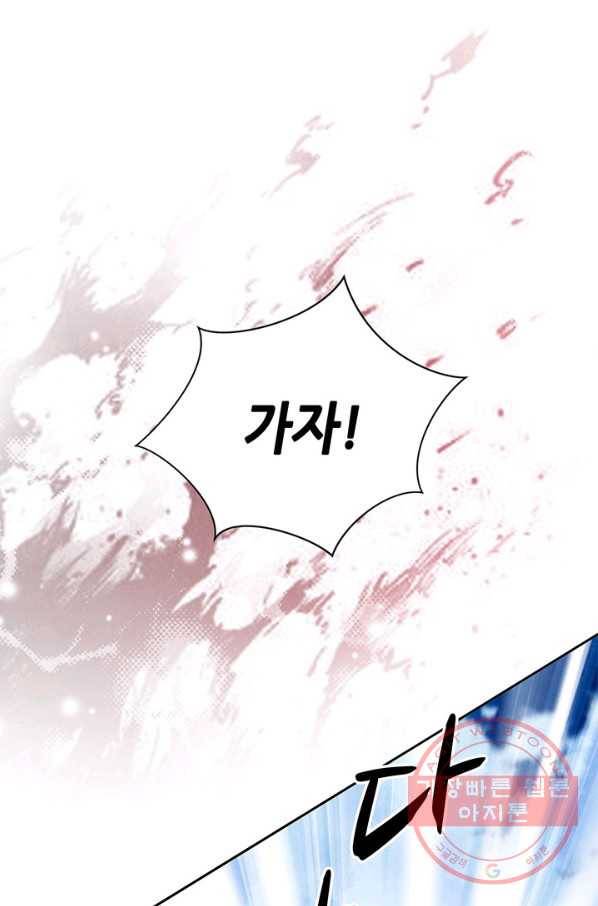폐월화 : 야수의 꽃 83화 57