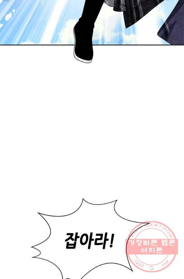 폐월화 : 야수의 꽃 83화 59