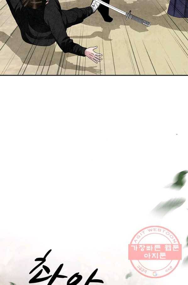 폐월화 : 야수의 꽃 83화 62