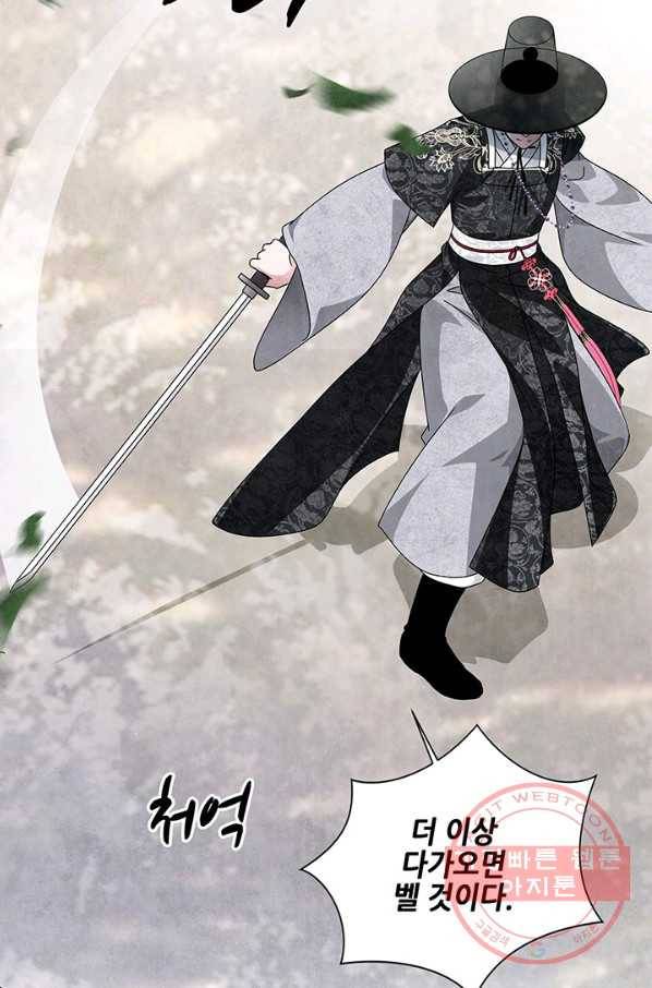 폐월화 : 야수의 꽃 83화 63