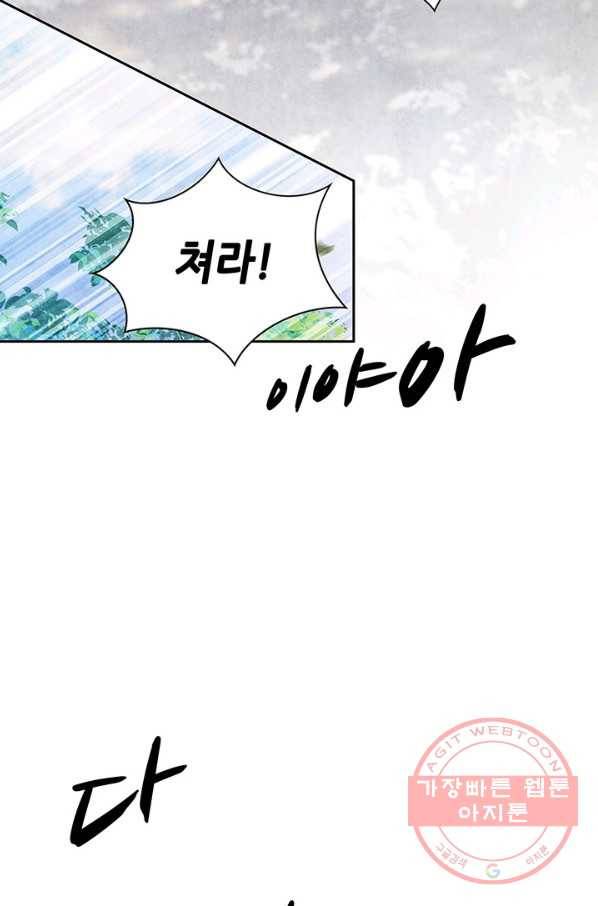 폐월화 : 야수의 꽃 83화 64