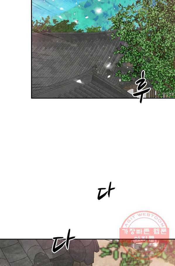 폐월화 : 야수의 꽃 83화 68