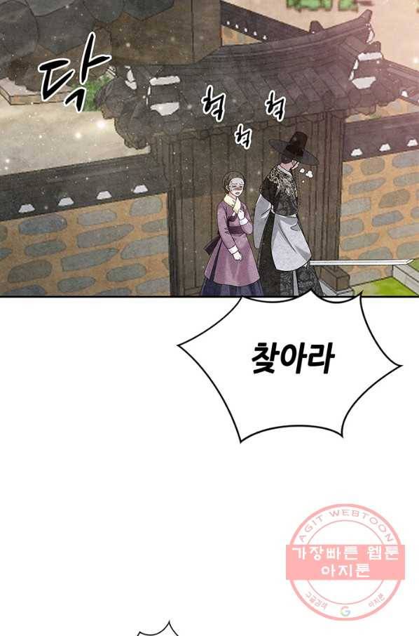 폐월화 : 야수의 꽃 83화 69