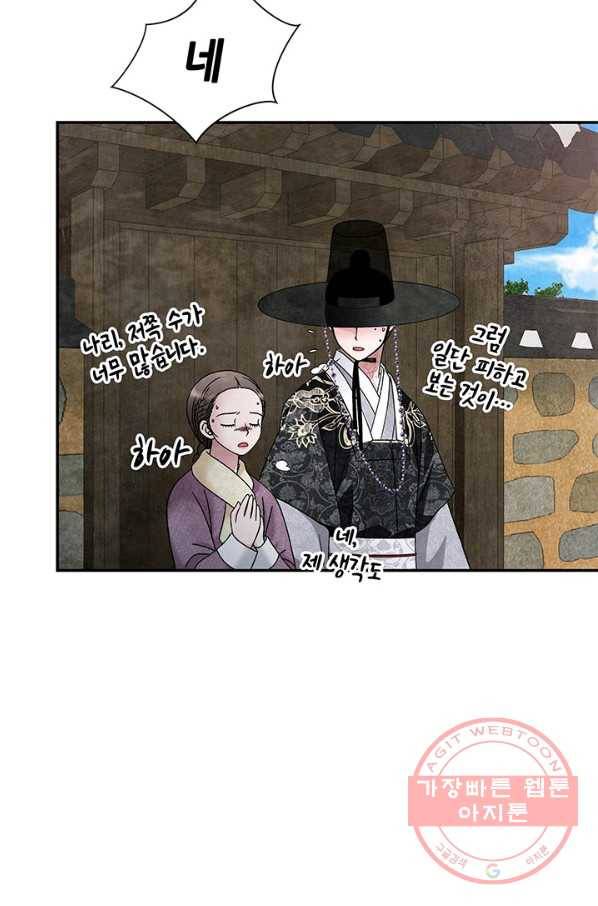 폐월화 : 야수의 꽃 83화 70