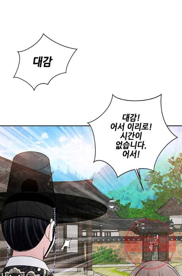 폐월화 : 야수의 꽃 83화 71
