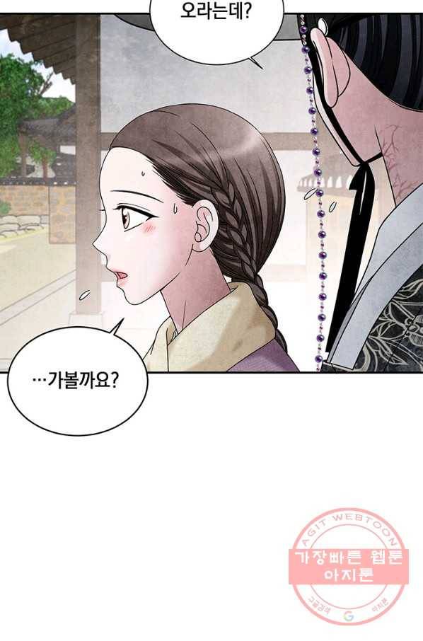 폐월화 : 야수의 꽃 83화 73