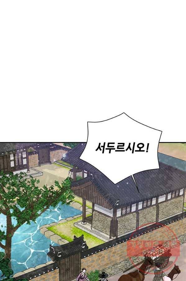 폐월화 : 야수의 꽃 83화 74