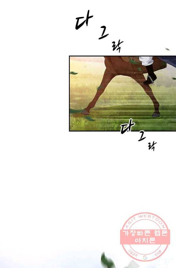 폐월화 : 야수의 꽃 83화 77