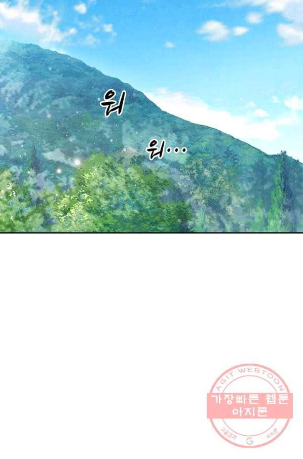폐월화 : 야수의 꽃 83화 79
