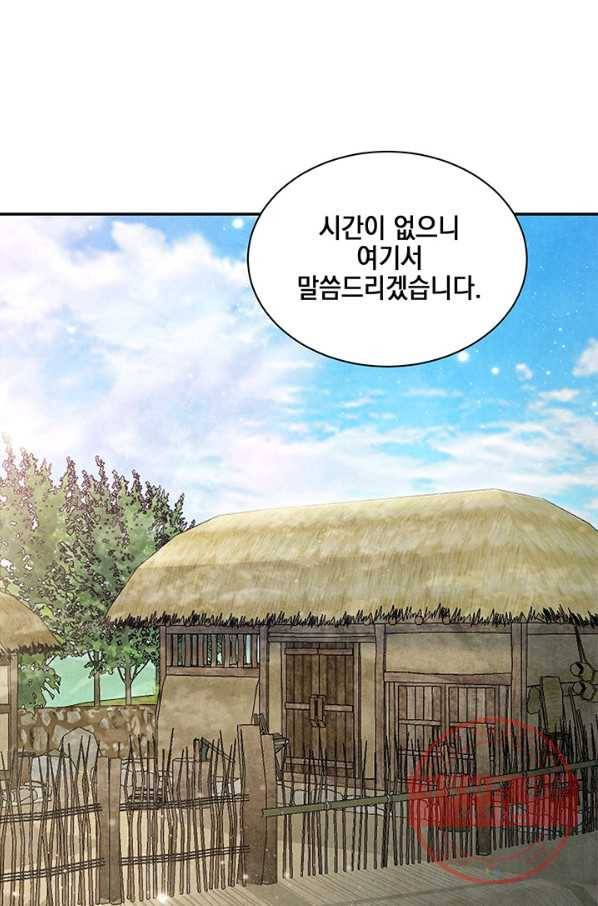 폐월화 : 야수의 꽃 83화 80