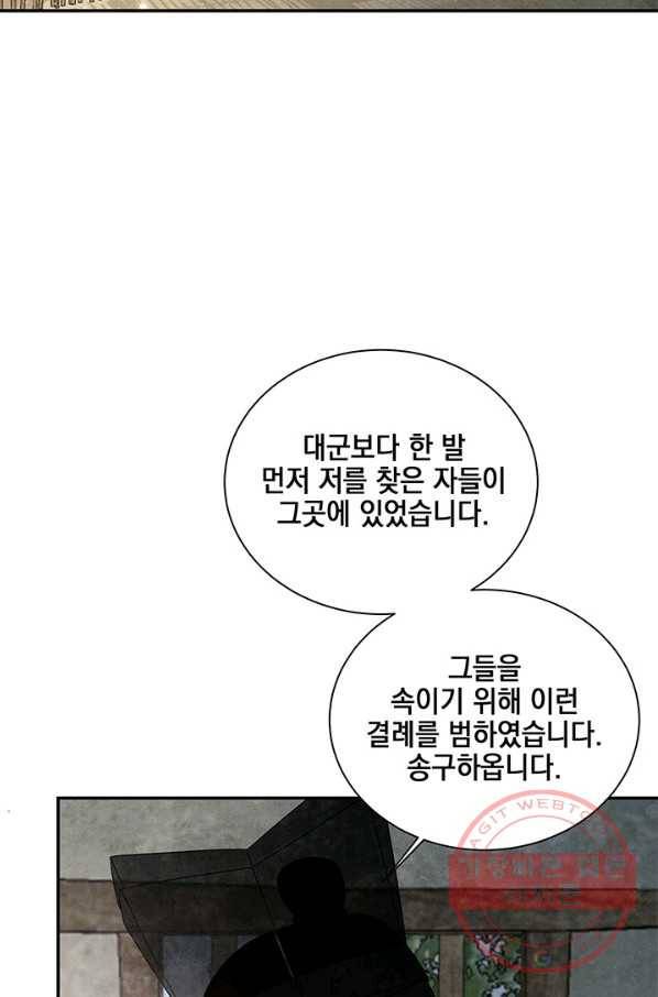폐월화 : 야수의 꽃 83화 81