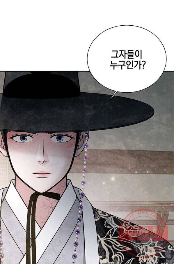 폐월화 : 야수의 꽃 83화 83