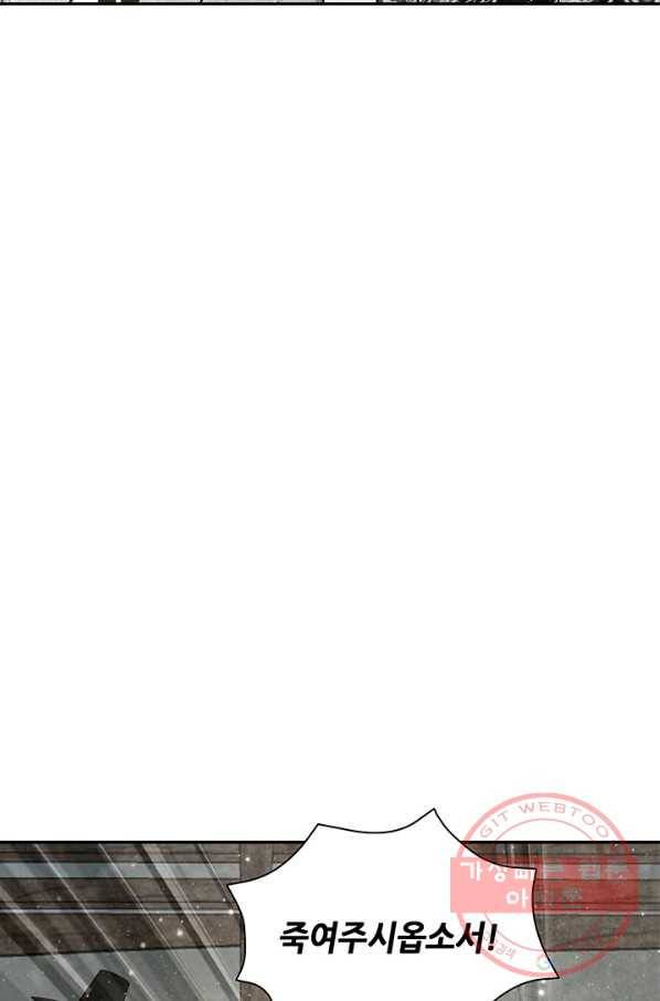 폐월화 : 야수의 꽃 83화 84